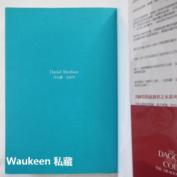 刀光錢影1-3 戰龍之途 國王之血 暴君諭令 The Dagger and The Coin 丹尼爾艾伯罕 Daniel-細節圖3