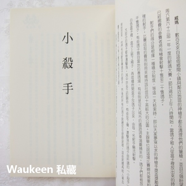 新版小殺手 Wringer 傑瑞史賓尼利 Jerry Spinelli 紐伯瑞文學獎銀牌獎 小魯文化 青少年兒童讀物-細節圖9