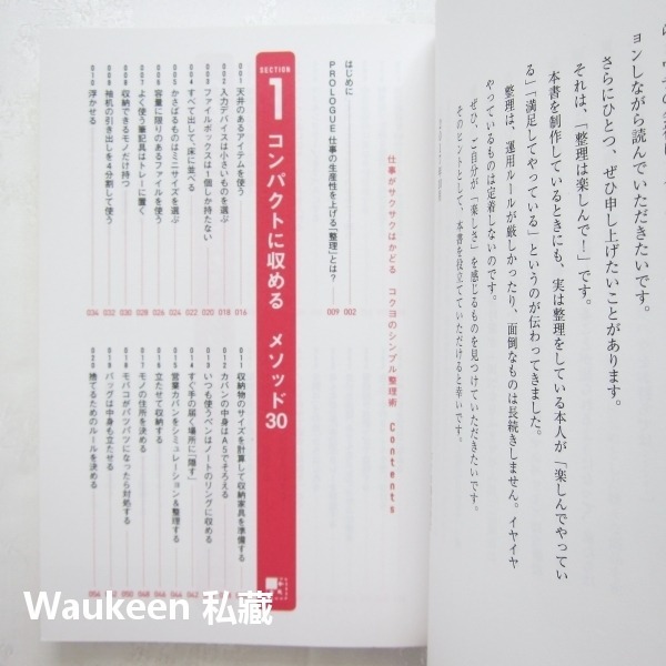 國譽的極簡工作術 仕事がサクサクはかどる コクヨのシンプル整理術 職場工作 置物收納 日文財經企管-細節圖4