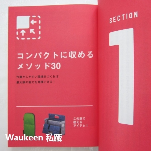 國譽的極簡工作術 仕事がサクサクはかどる コクヨのシンプル整理術 職場工作 置物收納 日文財經企管-細節圖7