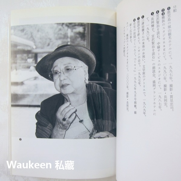 愉悅又美麗的老年生活 老いてなお、こころ愉しく美しく 長岡輝子 Teruko Nagaoka 草思社 更年期 水野源三-細節圖4