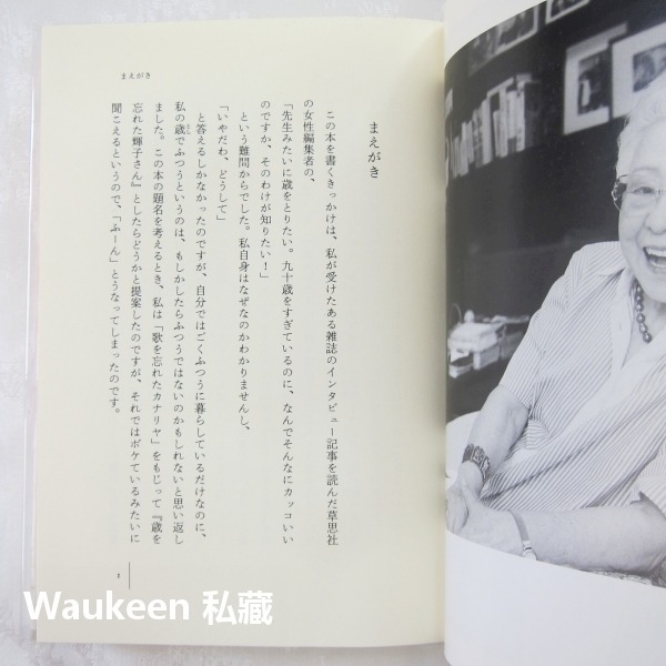 愉悅又美麗的老年生活 老いてなお、こころ愉しく美しく 長岡輝子 Teruko Nagaoka 草思社 更年期 水野源三-細節圖7