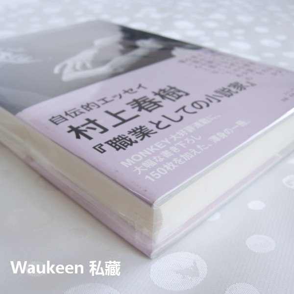 身為職業小說家 職業としての小説家 Professional Writer 村上春樹 Haruki Murakami 挪-細節圖3