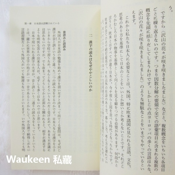 日語教學推薦 日本語教のすすめ 鈴木孝夫 Takao Suzuki 漢語 人稱代名詞 新潮新書 日語語言學習-細節圖7