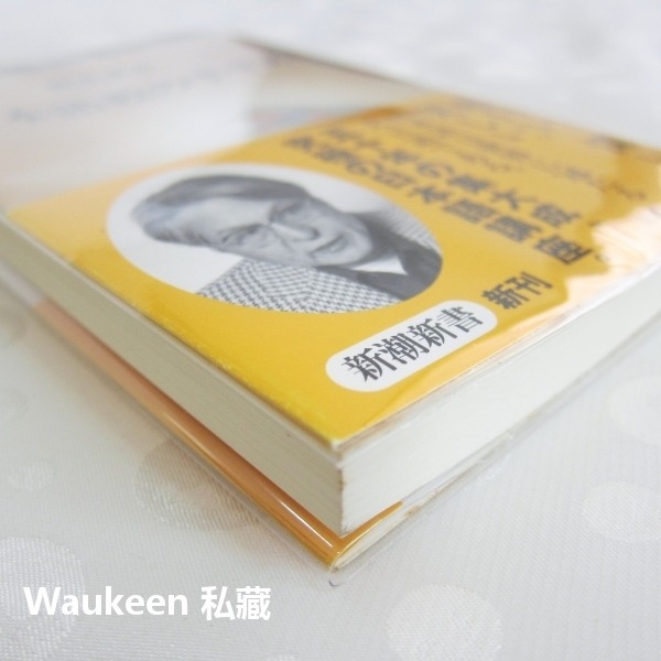 日語教學推薦 日本語教のすすめ 鈴木孝夫 Takao Suzuki 漢語 人稱代名詞 新潮新書 日語語言學習-細節圖10