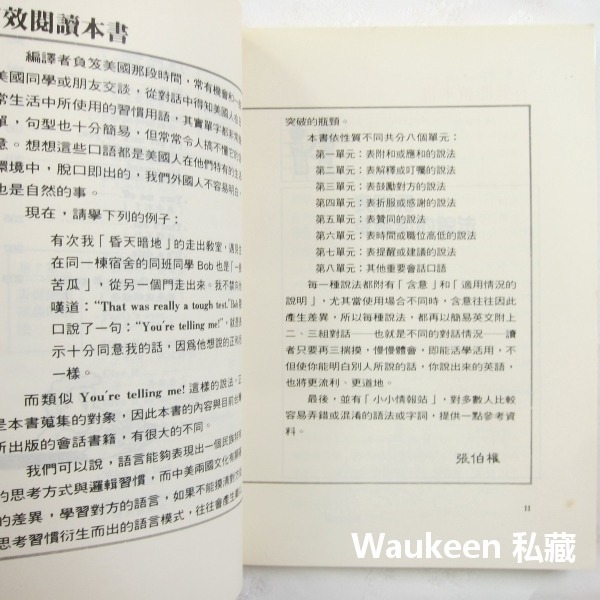 美國天天用口語 只要開口說話就用得著 張伯權 河馬文化出版社 英語句型 教育 語言學習-細節圖5