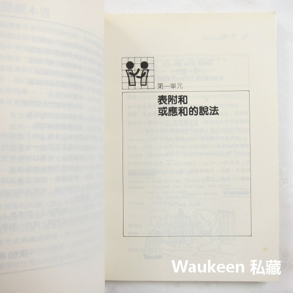 美國天天用口語 只要開口說話就用得著 張伯權 河馬文化出版社 英語句型 教育 語言學習-細節圖6