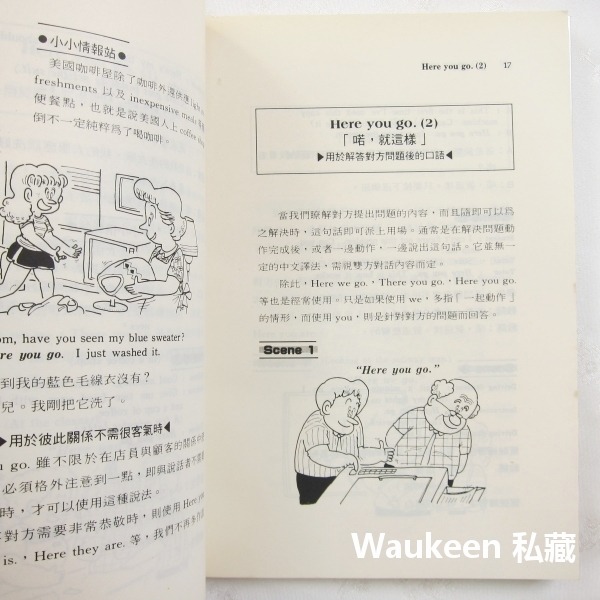 美國天天用口語 只要開口說話就用得著 張伯權 河馬文化出版社 英語句型 教育 語言學習-細節圖8