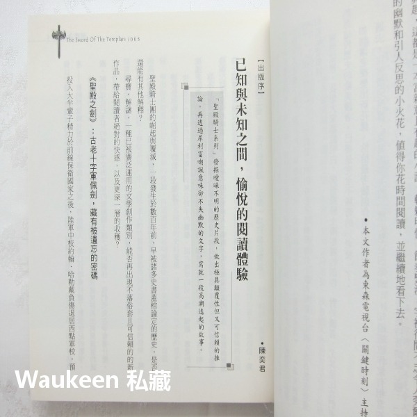 聖殿之劍 聖殿十字 聖殿騎士懸疑系列 The Sword of the Templars 保羅克里斯多 Paul Chr-細節圖6