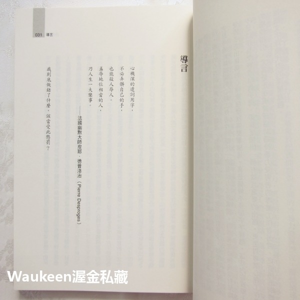 冷暴力 揭開是常生活中精神虐待的真相 Le Harcèlement Moral 瑪麗法蘭絲伊里戈揚 Marie-Fran-細節圖8