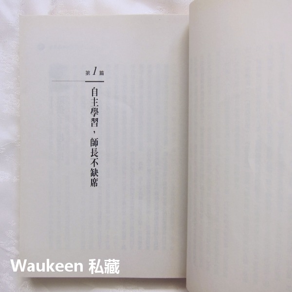 理應外合 講理就好Ⅳ 讓孩子在開放尊重的生活文化中學習 親子教養 兒童發展 洪蘭 遠流出版社 社會科學-細節圖4