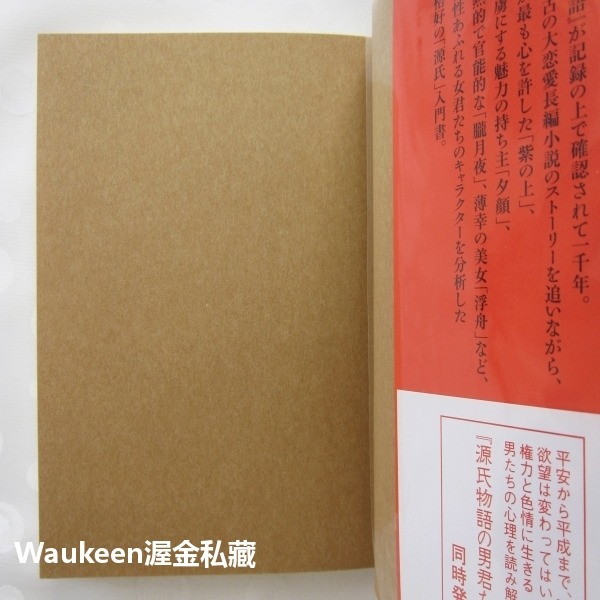 源氏物語中的女性 源氏物語の女君たち 瀨戸内寂聴 Jakucho Setouchi 夕顔 朧月夜 浮舟 文學散文-細節圖2