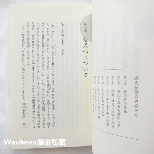 源氏物語中的女性 源氏物語の女君たち 瀨戸内寂聴 Jakucho Setouchi 夕顔 朧月夜 浮舟 文學散文-細節圖6