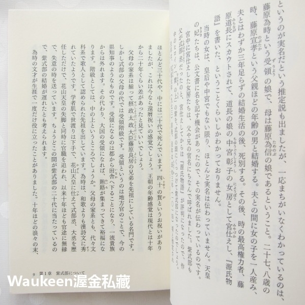 源氏物語中的女性 源氏物語の女君たち 瀨戸内寂聴 Jakucho Setouchi 夕顔 朧月夜 浮舟 文學散文-細節圖7