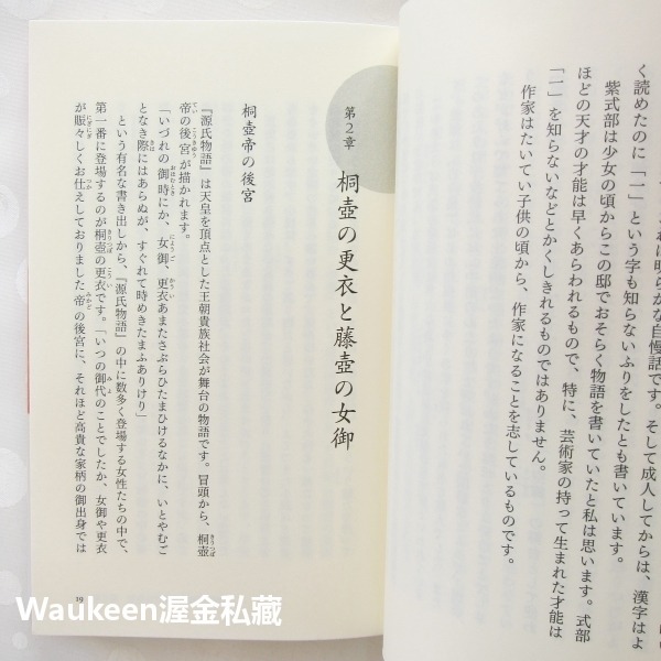 源氏物語中的女性 源氏物語の女君たち 瀨戸内寂聴 Jakucho Setouchi 夕顔 朧月夜 浮舟 文學散文-細節圖8