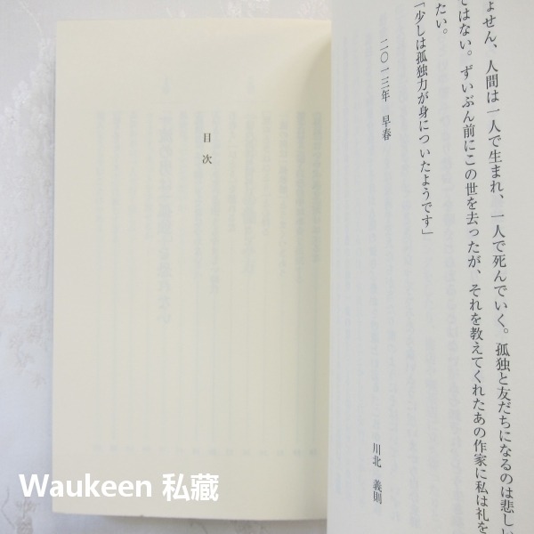 孤獨造就一流男人 孤独が一流の男をつくる 川北義則 Kawakita Yoshinori アスコムBOOKS 自我成長心-細節圖5