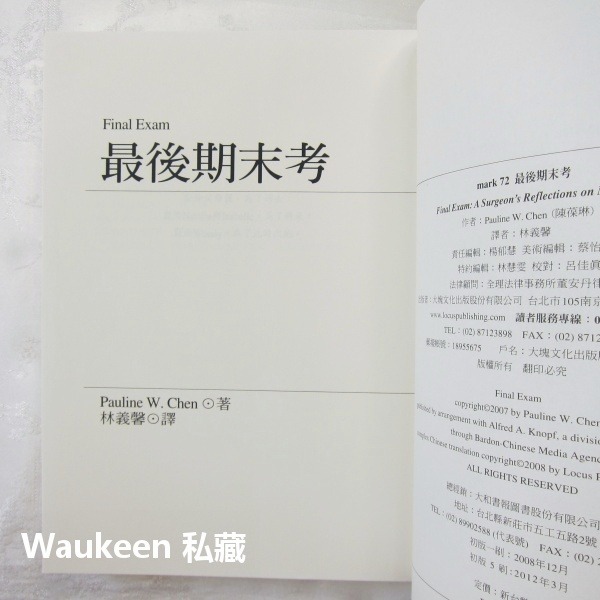 最後期末考 Final Exam 陳葆琳 Pauline Chen 大塊文化 心理勵志 生死醫病-細節圖3