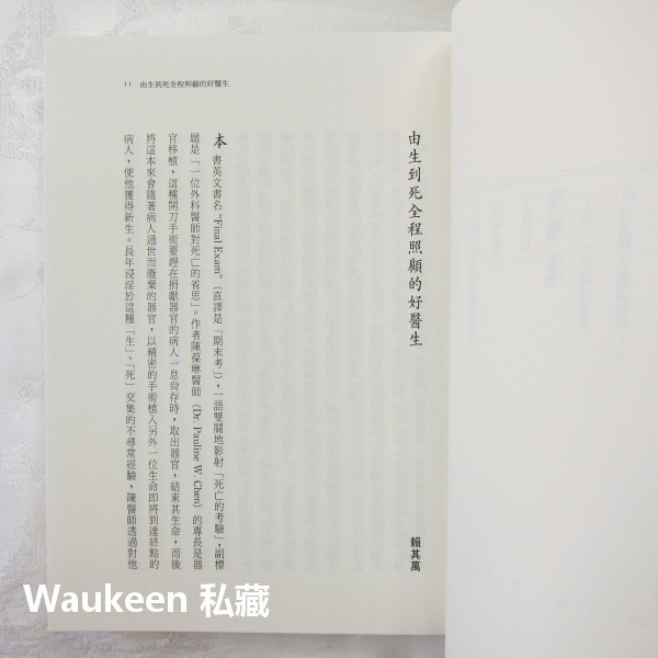 最後期末考 Final Exam 陳葆琳 Pauline Chen 大塊文化 心理勵志 生死醫病-細節圖6