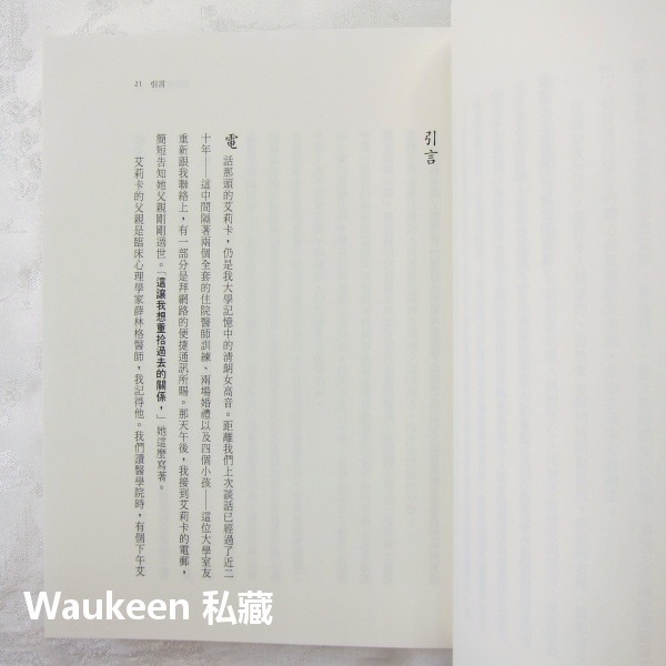 最後期末考 Final Exam 陳葆琳 Pauline Chen 大塊文化 心理勵志 生死醫病-細節圖8