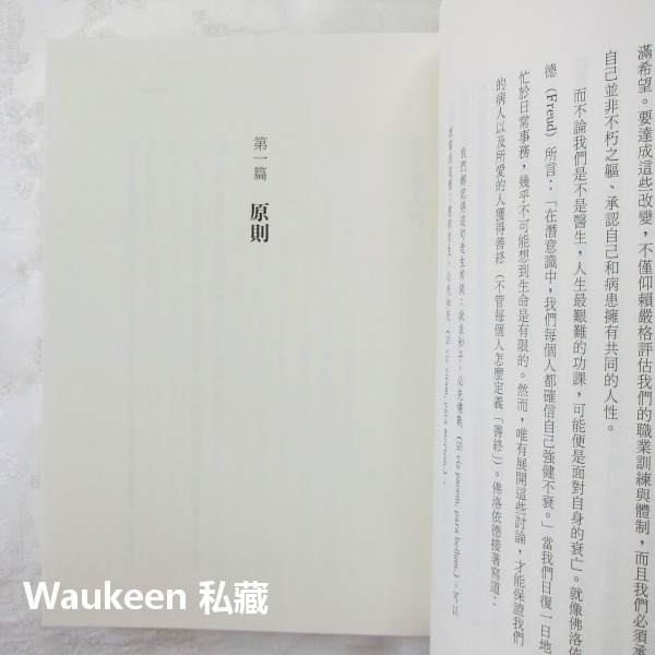 最後期末考 Final Exam 陳葆琳 Pauline Chen 大塊文化 心理勵志 生死醫病-細節圖9