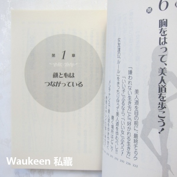 美容療法 美人セラピー 身も心も「キレイ」になる変身のヒント 岩井結美子 Iwai Yumiko PHP研究所 造型穿搭-細節圖8