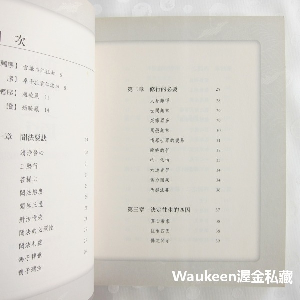 我的極樂大願 通往極樂淨土的秘道 卓千拉貢仁波切 橡樹林出版社 極樂淨土唐卡 不丹法王 佛教 宗教信仰-細節圖3