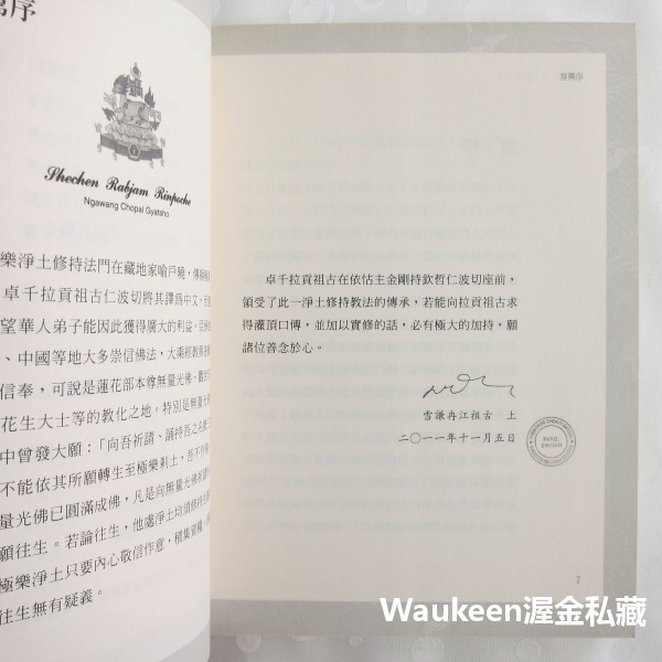 我的極樂大願 通往極樂淨土的秘道 卓千拉貢仁波切 橡樹林出版社 極樂淨土唐卡 不丹法王 佛教 宗教信仰-細節圖4