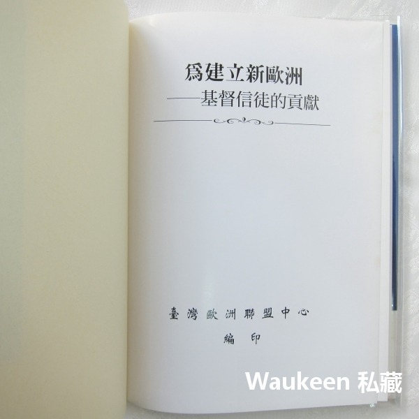 為建立新歐洲 基督教信徒的貢獻 安杰洛蘇達諾 Angelo Sodano 臺大出版中心 教宗本篤十六世 宗教信仰-細節圖3