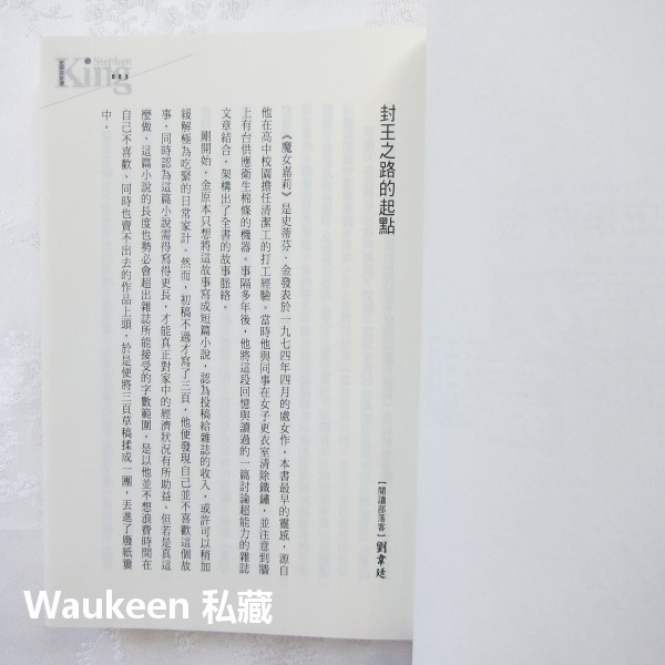 魔女嘉莉 Carrie 史蒂芬金 Stephen King 恐怖驚悚小說 電影原著 西西史派克 約翰屈伏塔 克蘿伊摩蕾茲-細節圖5