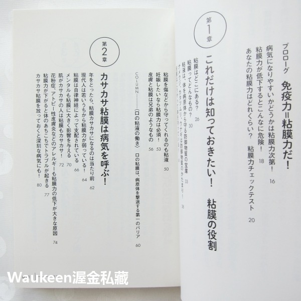 強化黏膜力 蓮藕好處多 れんこんパワーで病気をはじき出す! 粘膜力でぜんぶよくなる 和合治久 Haruhisa Wago-細節圖5