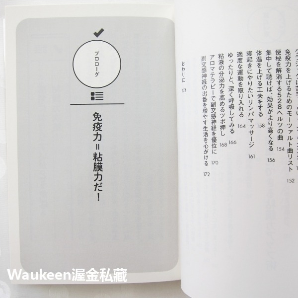 強化黏膜力 蓮藕好處多 れんこんパワーで病気をはじき出す! 粘膜力でぜんぶよくなる 和合治久 Haruhisa Wago-細節圖6