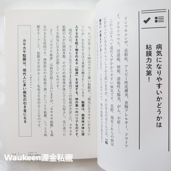 強化黏膜力 蓮藕好處多 れんこんパワーで病気をはじき出す! 粘膜力でぜんぶよくなる 和合治久 Haruhisa Wago-細節圖7