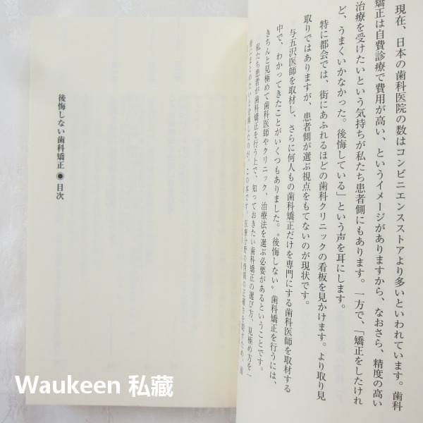 齒列矯正 後悔しない歯科矯正 増田美加 Masuda Mika 牙齒矯正 牙醫牙套 日本矯正歯科協会 健康醫學-細節圖4