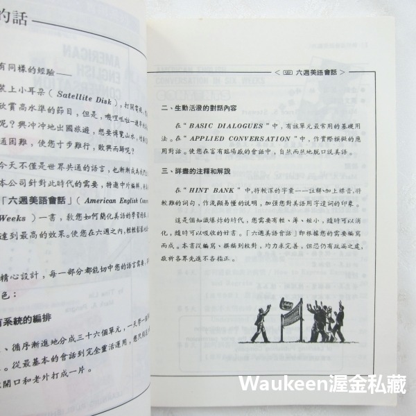 六週美語會話 林婷 AMERICAN ENGLISH CONVERSATION IN SIX WEEKS 學習出版社 美-細節圖5