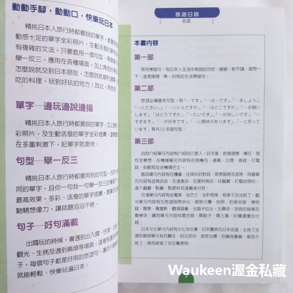 跟日本人快快樂樂說的旅遊日語 林德勝 田中楊子 大原文化 問候寒暄 機場出關 購物詢價 輕鬆學日語 語言學習-細節圖3