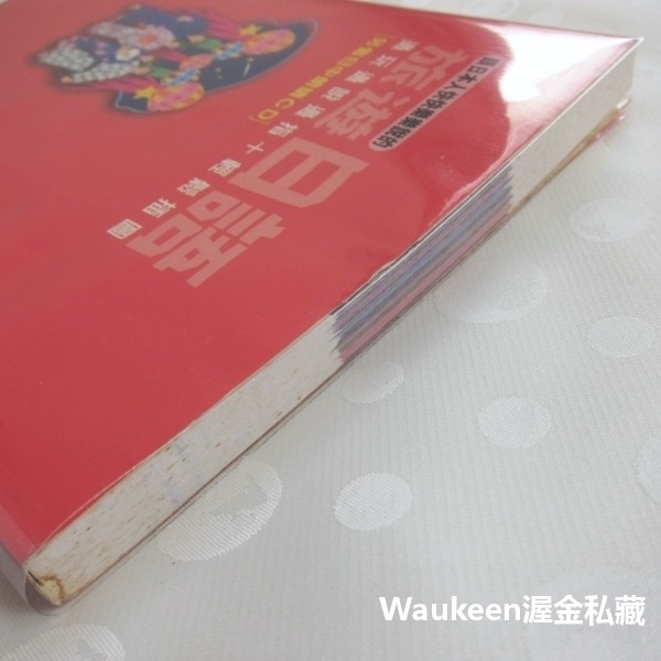 跟日本人快快樂樂說的旅遊日語 林德勝 田中楊子 大原文化 問候寒暄 機場出關 購物詢價 輕鬆學日語 語言學習-細節圖9