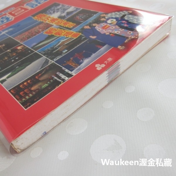 跟日本人快快樂樂說的旅遊日語 林德勝 田中楊子 大原文化 問候寒暄 機場出關 購物詢價 輕鬆學日語 語言學習-細節圖11