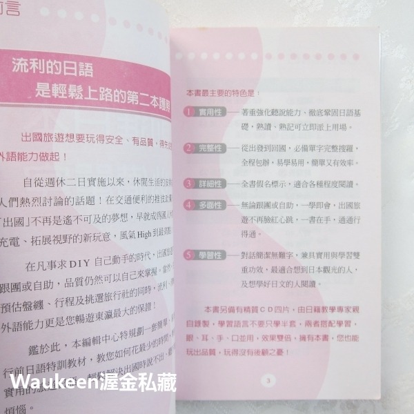 前進日本必備單字 坂井浩志 林理惠 愛迪生國際文化 日語口語會話 旅遊 自助旅行 語言學習-細節圖3