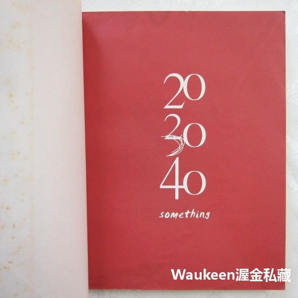 20 30 40 something 新井一二三 自我成長 張艾嘉 劉若英 李心潔 大田出版社 文學散文-細節圖2