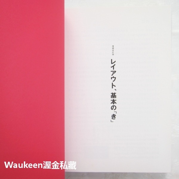 排版基礎知識増補改訂版 レイアウト、基本の「き」 佐藤直樹 Naoki Satoh グラフィック社 廣告版型 字型編排-細節圖3