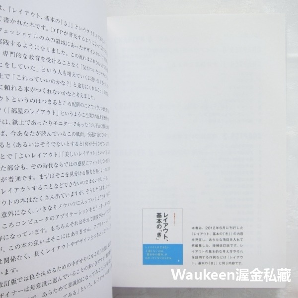 排版基礎知識増補改訂版 レイアウト、基本の「き」 佐藤直樹 Naoki Satoh グラフィック社 廣告版型 字型編排-細節圖4