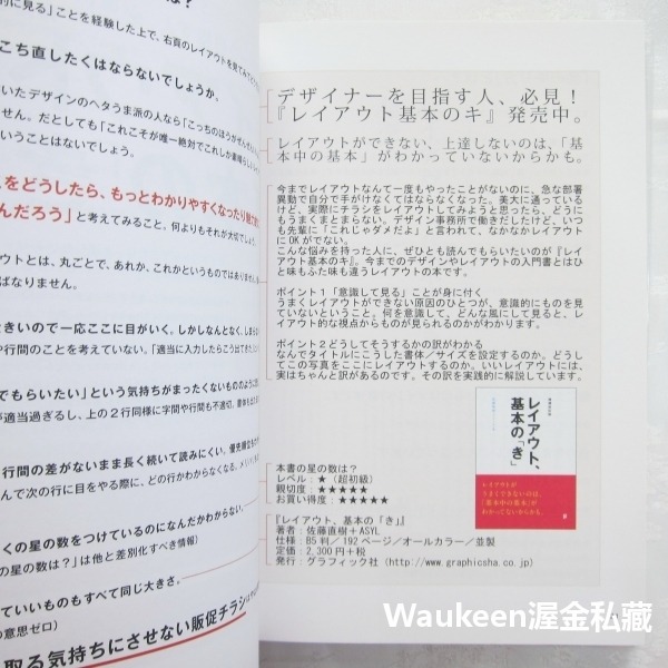 排版基礎知識増補改訂版 レイアウト、基本の「き」 佐藤直樹 Naoki Satoh グラフィック社 廣告版型 字型編排-細節圖7