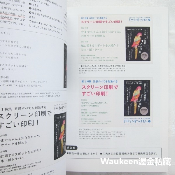 排版基礎知識増補改訂版 レイアウト、基本の「き」 佐藤直樹 Naoki Satoh グラフィック社 廣告版型 字型編排-細節圖8