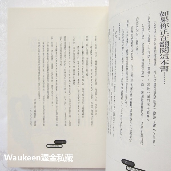 老師沒教的事 桑曄 青少年讀物 幼獅文化 近畿小子 原宿 日本偶像 漫畫 文學散文-細節圖3