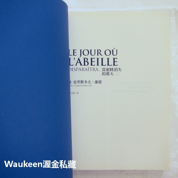 當蜜蜂消失的那天 尚克里斯多夫維耶 Jean-Christophe Vie 天培出版社 環境保育 自然生態 科普教育-細節圖3