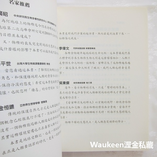 當蜜蜂消失的那天 尚克里斯多夫維耶 Jean-Christophe Vie 天培出版社 環境保育 自然生態 科普教育-細節圖5
