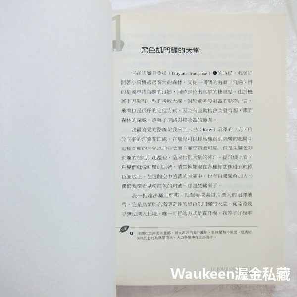 當蜜蜂消失的那天 尚克里斯多夫維耶 Jean-Christophe Vie 天培出版社 環境保育 自然生態 科普教育-細節圖7