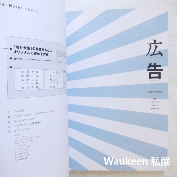 職人的文字與設計 匠の文字とデザイン 產品行銷 廣告 字體設計 日文電腦多媒體-細節圖3