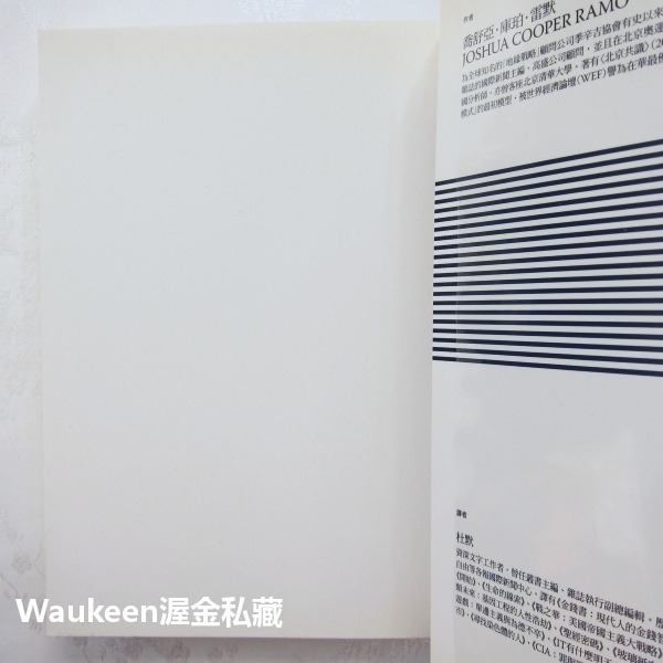 不可思議的年代 面對新世界必須具備的關鍵概念 Age of the Unthinkable 喬舒亞庫珀雷默 行人出版社-細節圖2