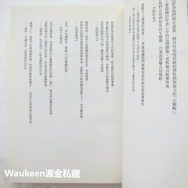 不可思議的年代 面對新世界必須具備的關鍵概念 Age of the Unthinkable 喬舒亞庫珀雷默 行人出版社-細節圖6